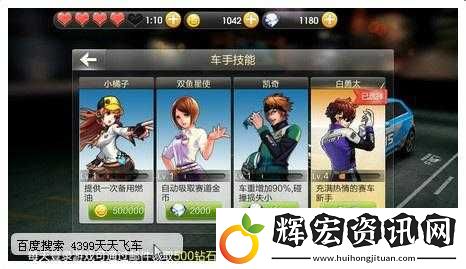 天天飛車手游如何突破高分