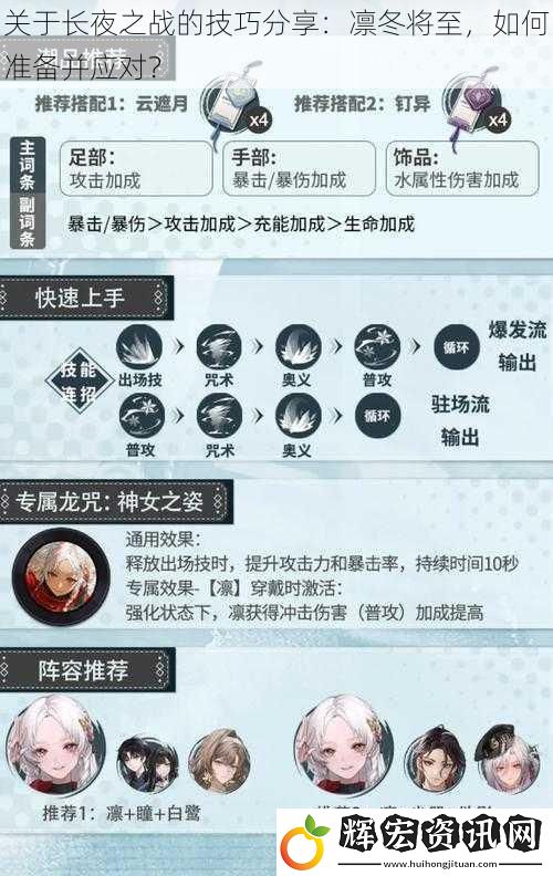 關(guān)于長(zhǎng)夜之戰(zhàn)的技巧分享：凜冬將至，如何準(zhǔn)備并應(yīng)對(duì)？