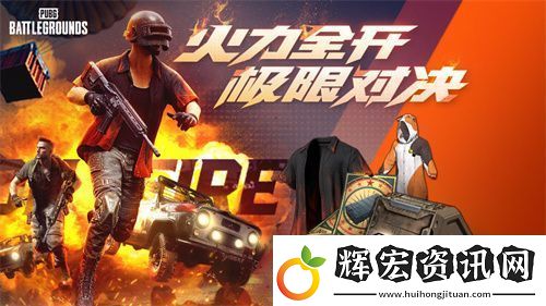 火力全開