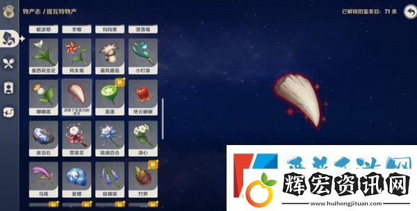 原神奇異的牙齒任務(wù)攻略