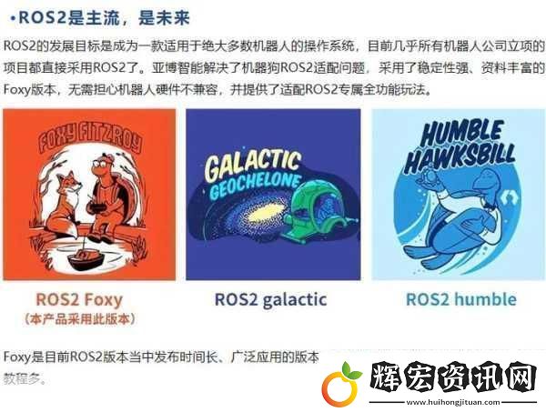 ROS2探秘機(jī)器人操作系統(tǒng)進(jìn)化手游玩家也能玩轉(zhuǎn)的新領(lǐng)域