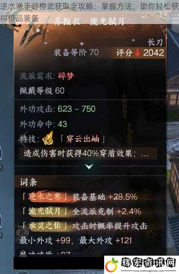 逆水寒手游橙武獲取全攻略：掌握方法，助你輕松獲得極品裝備