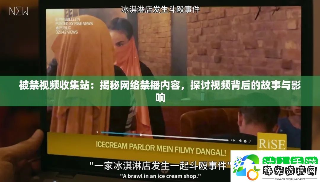 被禁視頻收集站