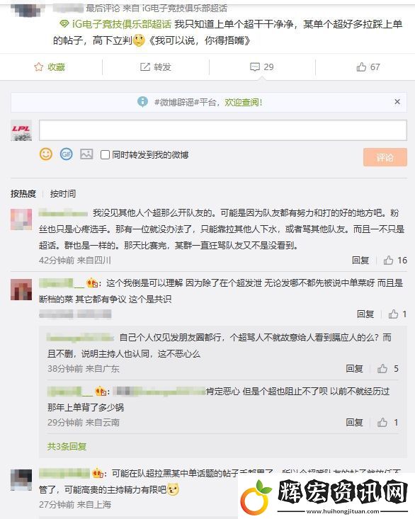 亂成一鍋粥了！iG超話瘋狂屏蔽黑Rookie帖子