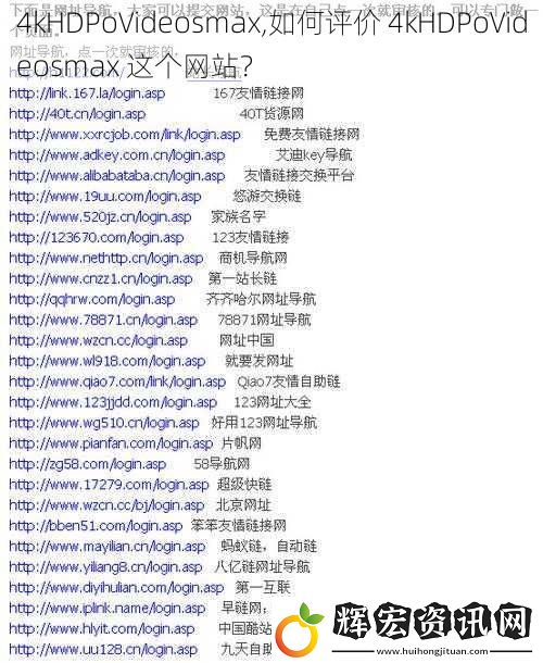 4kHDPoVideosmax,如何評價 4kHDPoVideosmax 這個網(wǎng)站？