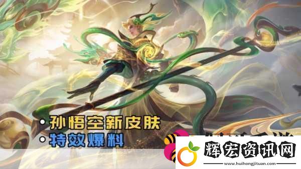 王者榮耀孫悟空齊天大圣新皮膚震撼登場上線時間揭曉