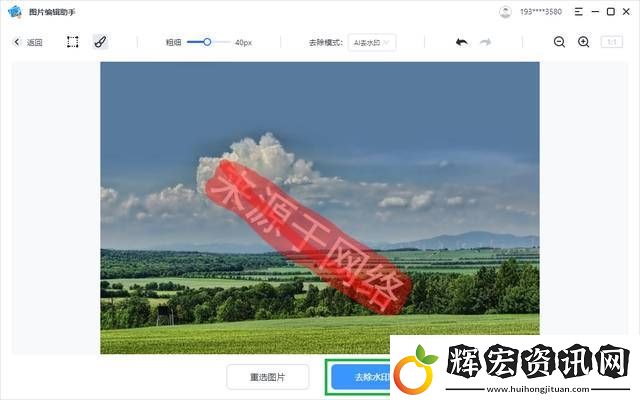 怎么去除照片上的水印