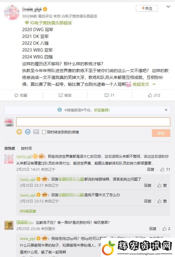 亂成一鍋粥了！iG超話瘋狂屏蔽黑Rookie帖子