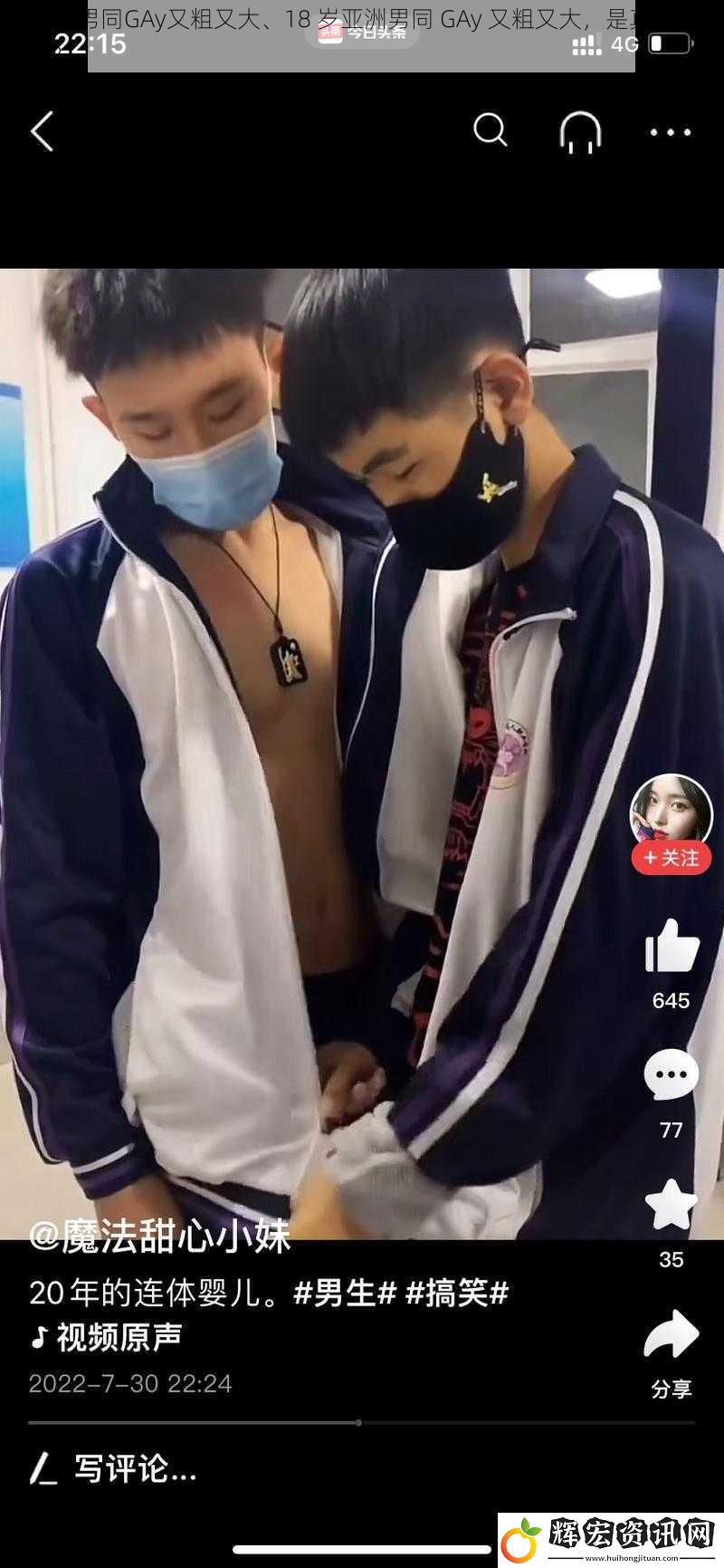 18亞洲男同GAy又粗又大、18 歲亞洲男同 GAy 又粗又大，是真實(shí)存在的嗎？