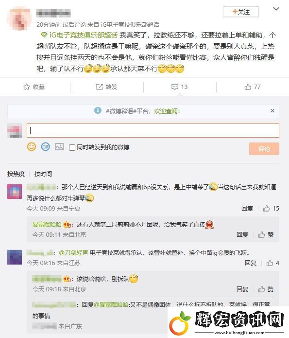 亂成一鍋粥了！iG超話瘋狂屏蔽黑Rookie帖子