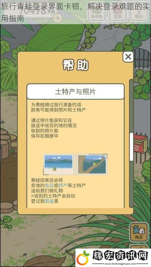 旅行青蛙登錄界面卡頓，解決登錄難題的實(shí)用指南