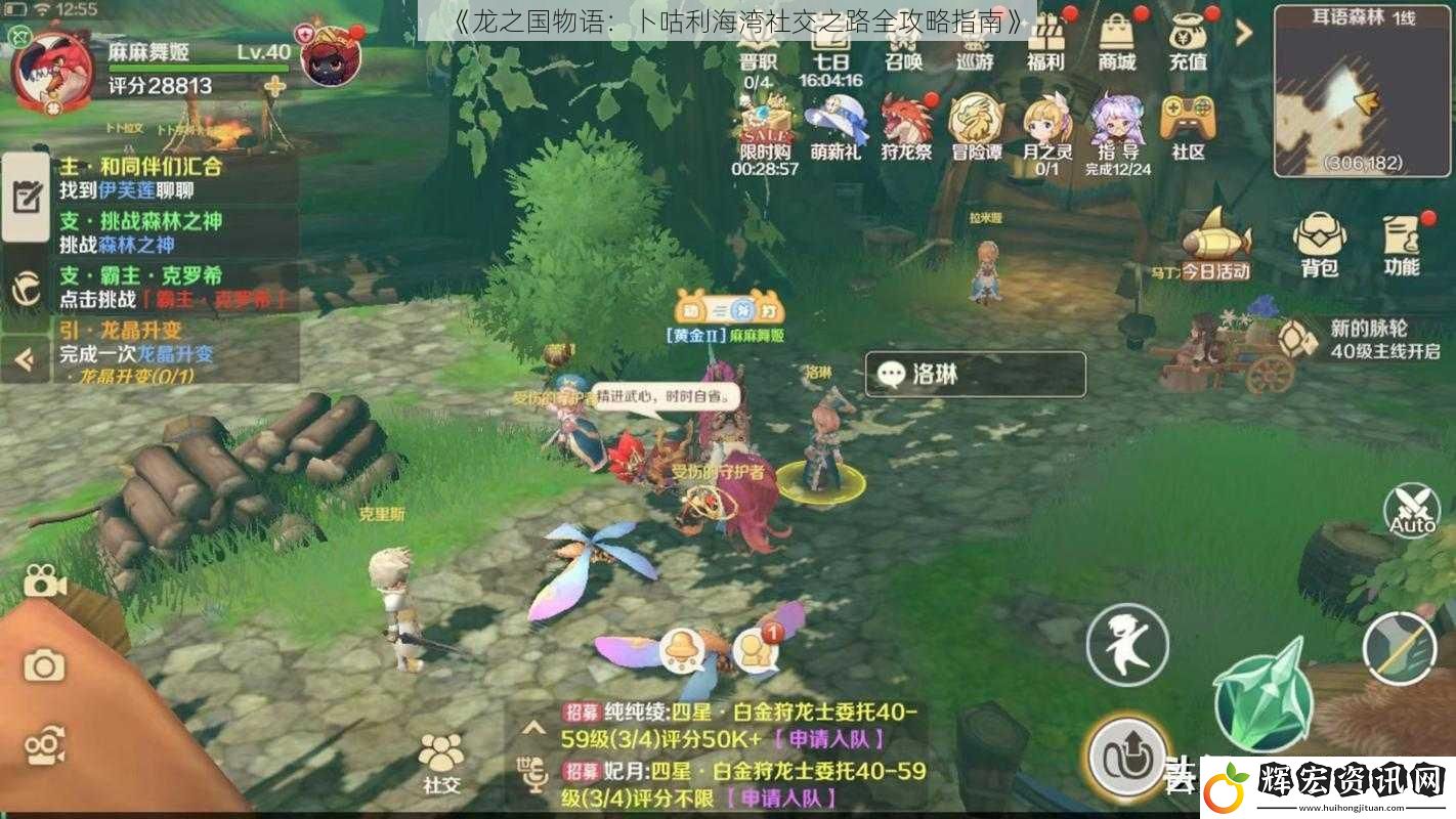 《龍之國物語：卜咕利海灣社交之路全攻略指南》