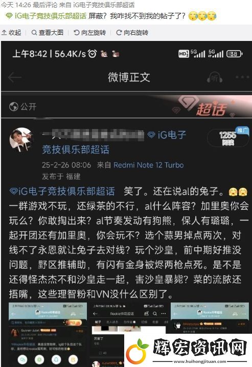 亂成一鍋粥了！iG超話瘋狂屏蔽黑Rookie帖子