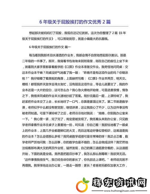 震驚學(xué)生為何被老師打屁股