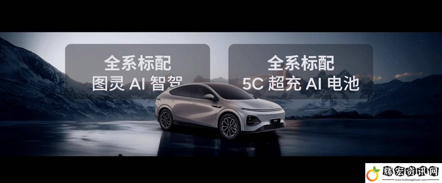 2025款小鵬G6全面煥新上市