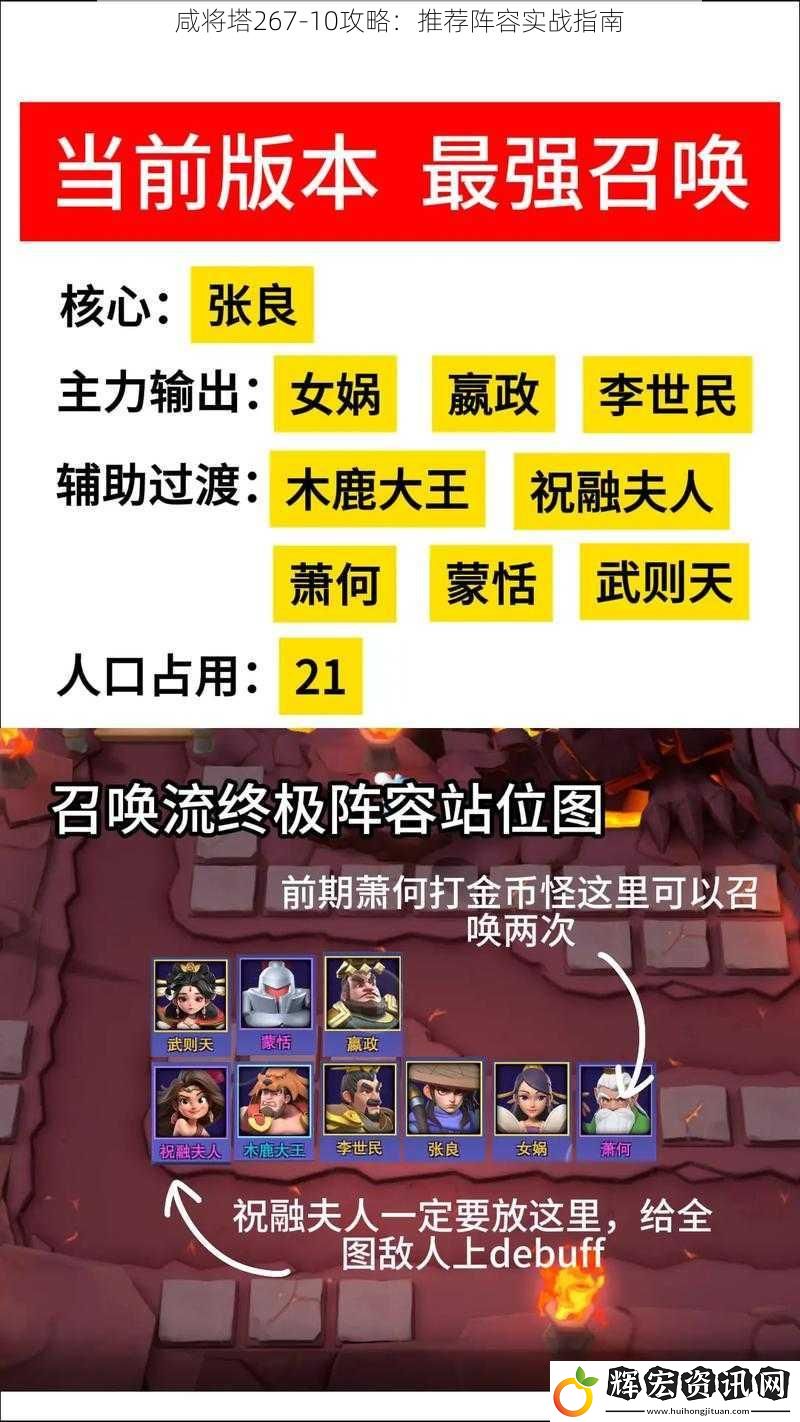 咸將塔267-10攻略：推薦陣容實(shí)戰(zhàn)指南