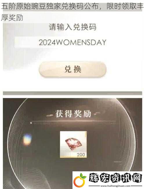 五階原始豌豆獨(dú)家兌換碼公布，限時(shí)領(lǐng)取豐厚獎(jiǎng)勵(lì)