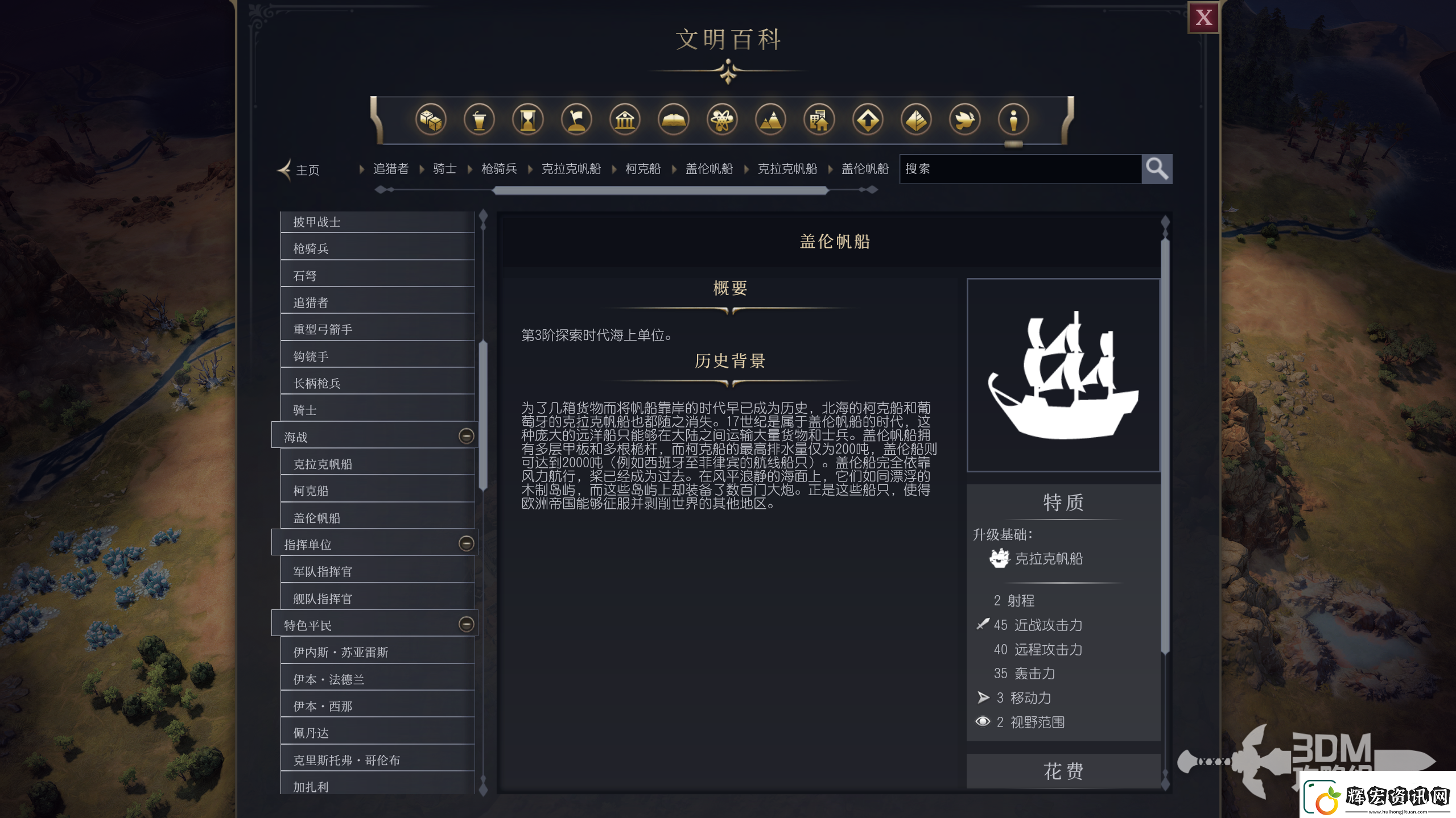 文明7軍事蓋倫帆船作用介紹