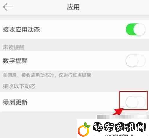微博如何關閉綠洲更新提醒