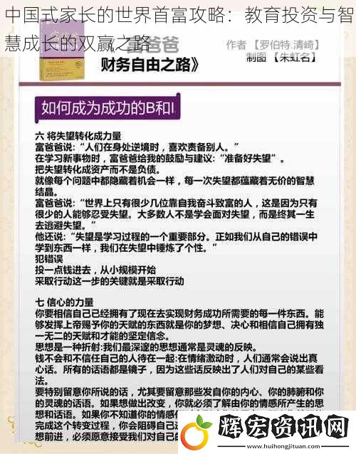 中國式家長的世界首富攻略：教育投資與智慧成長的雙贏之路