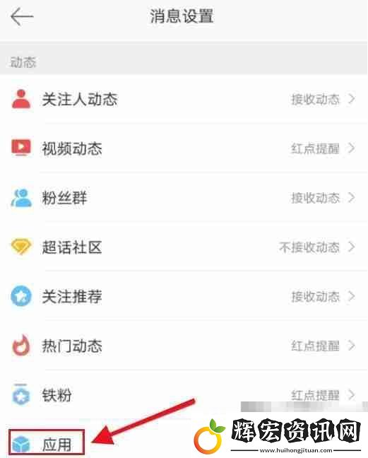 微博如何關閉綠洲更新提醒