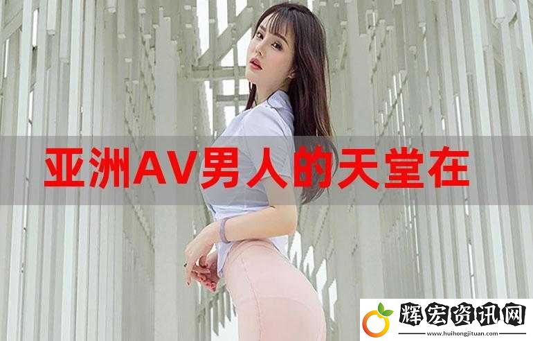 色先鋒AV男人資源分享