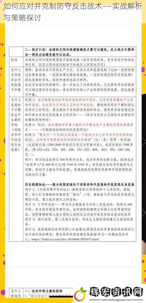 如何應(yīng)對(duì)并克制防守反擊戰(zhàn)術(shù)——實(shí)戰(zhàn)解析與策略探討