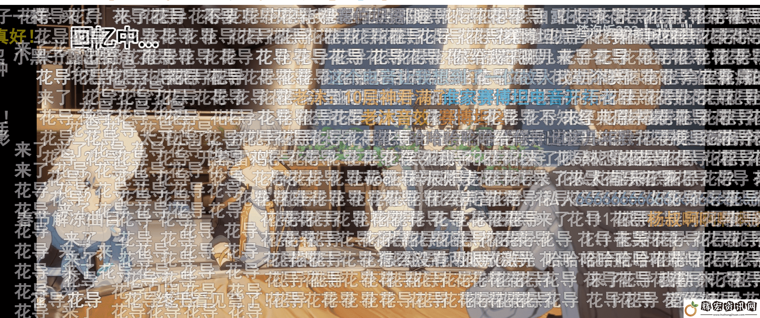 花火親自導演