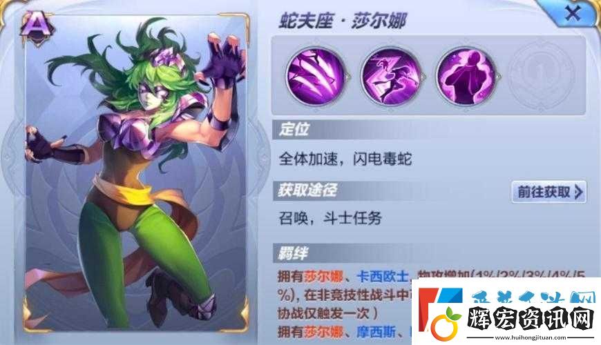 蛇夫座莎爾娜重生歸來