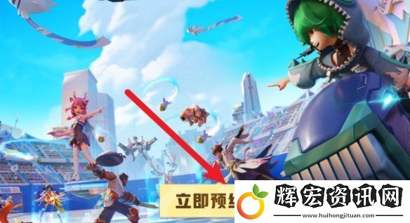 王者萬象棋怎么預(yù)約
