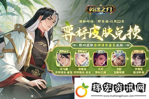 英魂之刃口袋版八周年慶預約活動開啟