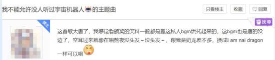 玩家調(diào)侃宇宙機器人BGM