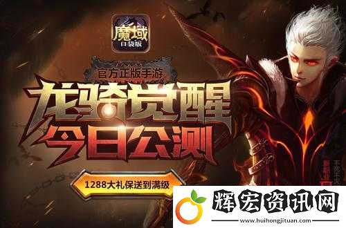 魔域口袋版龍騎職業(yè)究竟有多強