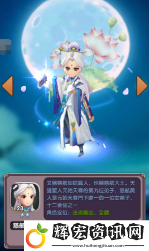 慈航道人究竟有何魅力