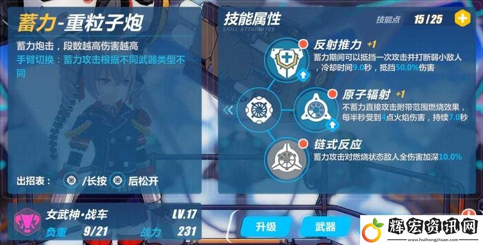 崩壞3rd女武神戰(zhàn)車技能屬性如何一步步演變成今日之貌