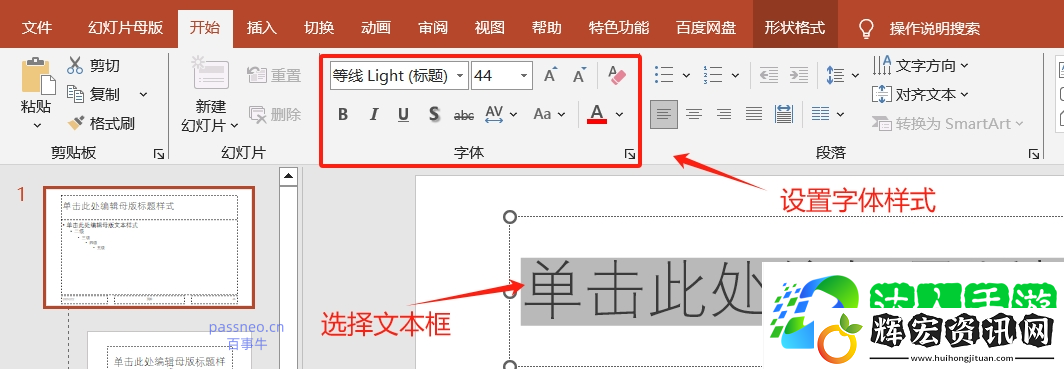 讓PPT設(shè)計更高效！母版視圖幫你統(tǒng)一格式