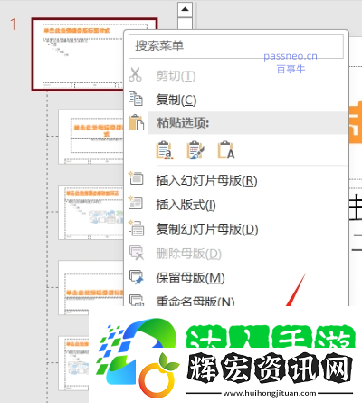 讓PPT設(shè)計更高效！母版視圖幫你統(tǒng)一格式