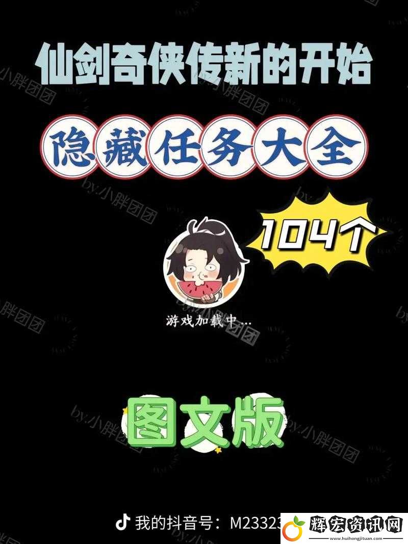 仙劍3D回合捉鬼任務(wù)究竟有何魅力