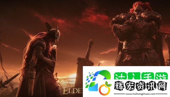 艾爾登法環(huán)隱藏結(jié)局達(dá)成條件