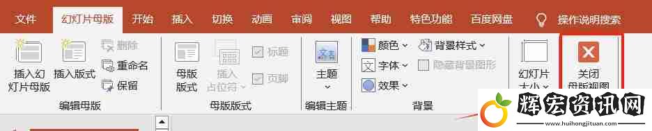 讓PPT設(shè)計更高效！母版視圖幫你統(tǒng)一格式