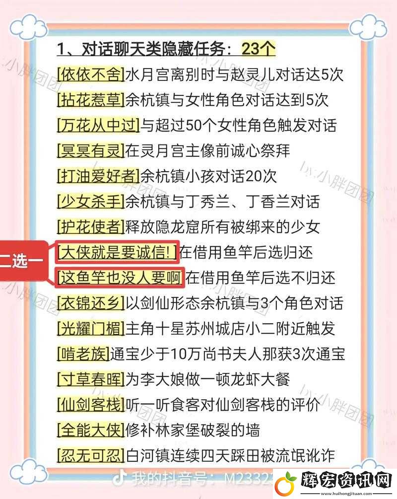 仙劍3D回合劇情大揭秘