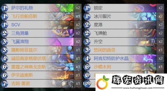 爐石傳說星艦薩怎么玩
