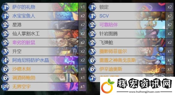 爐石傳說星艦薩怎么玩