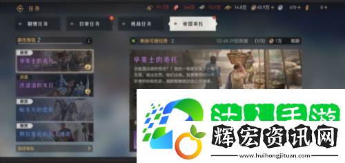 重返帝國帝國委托怎么玩