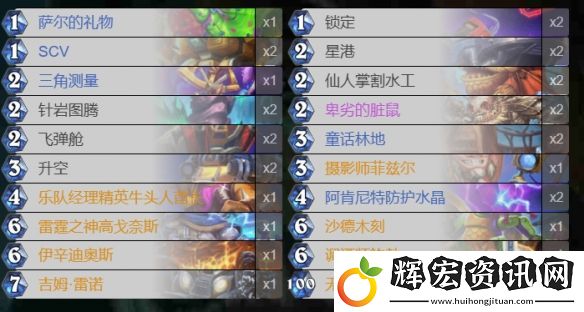 爐石傳說星艦薩怎么玩