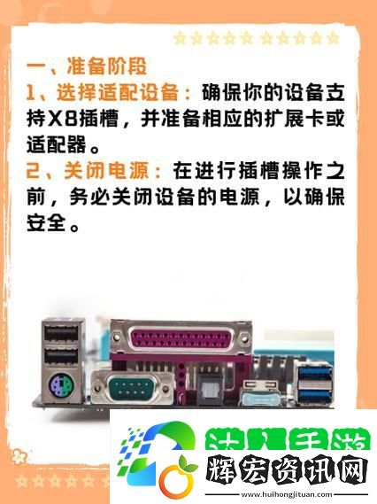 功能強(qiáng)大的日本插槽x8為