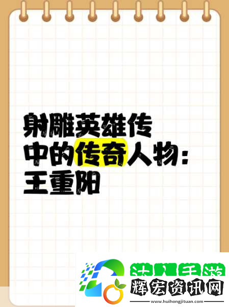 金庸群俠傳手游武當(dāng)王重陽(yáng)的絕世風(fēng)采與實(shí)力剖析