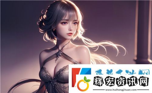 9.1**精品一區(qū)二區(qū)三區(qū)91在線精品秘?一區(qū)二區(qū)的內(nèi)容和優(yōu)勢