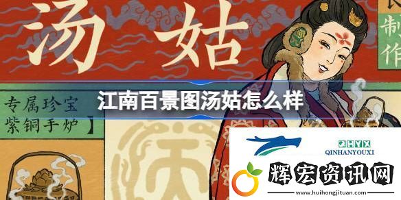 江南百景圖新居民湯姑人物介紹