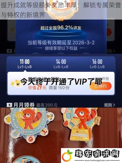 提升成就等級(jí)額外獎(jiǎng)勵(lì)豐厚：解鎖專屬榮譽(yù)與特權(quán)的新境界
